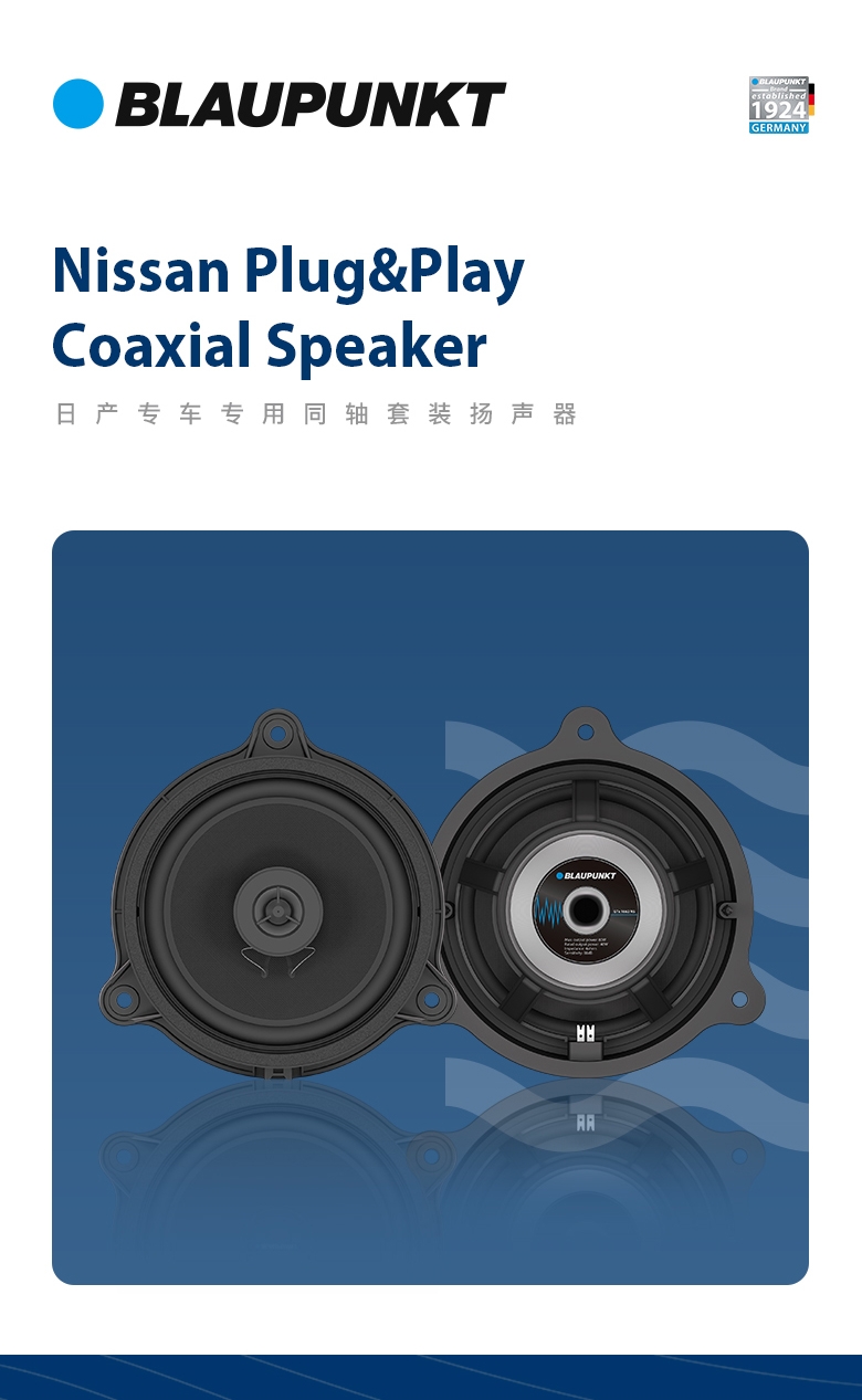 德國（藍寶BLAUPUNKT）GTx 1662 NS日產專用同軸喇叭
